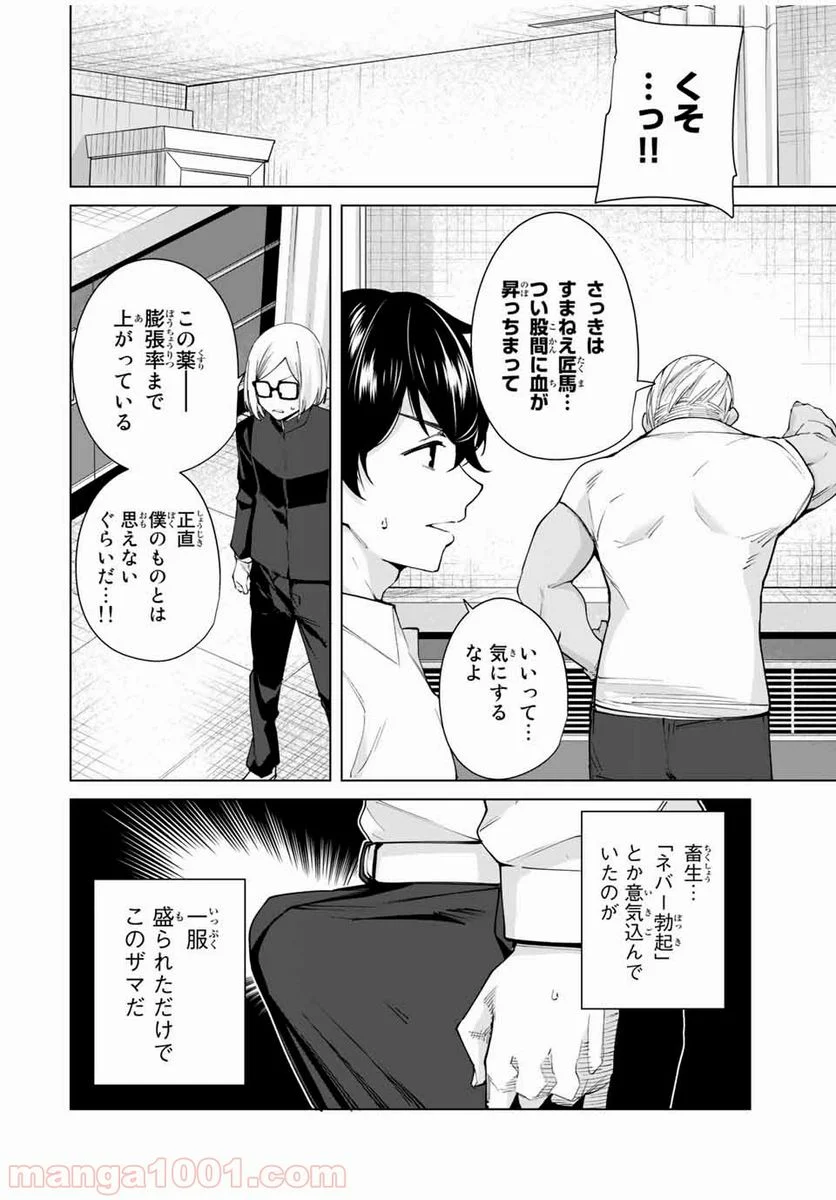 デスティニーラバーズ 第11話 - Page 12