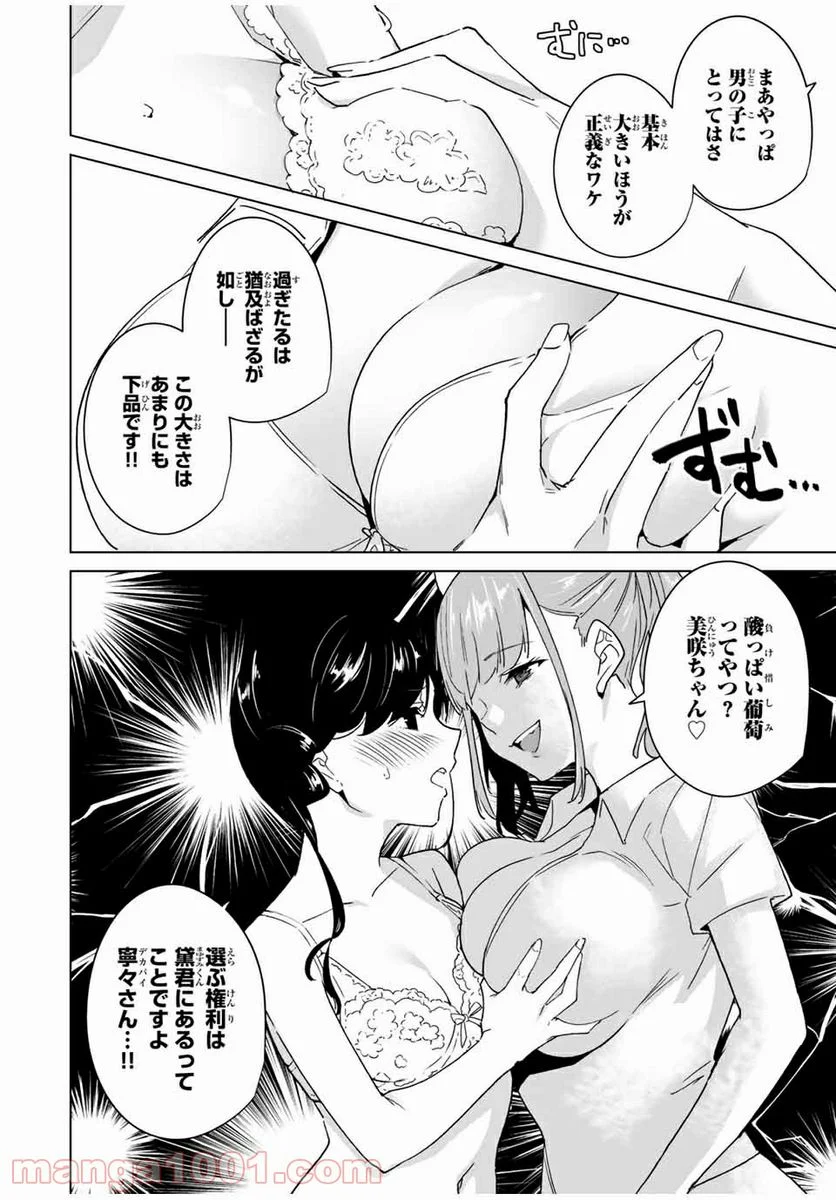 デスティニーラバーズ 第39話 - Page 4