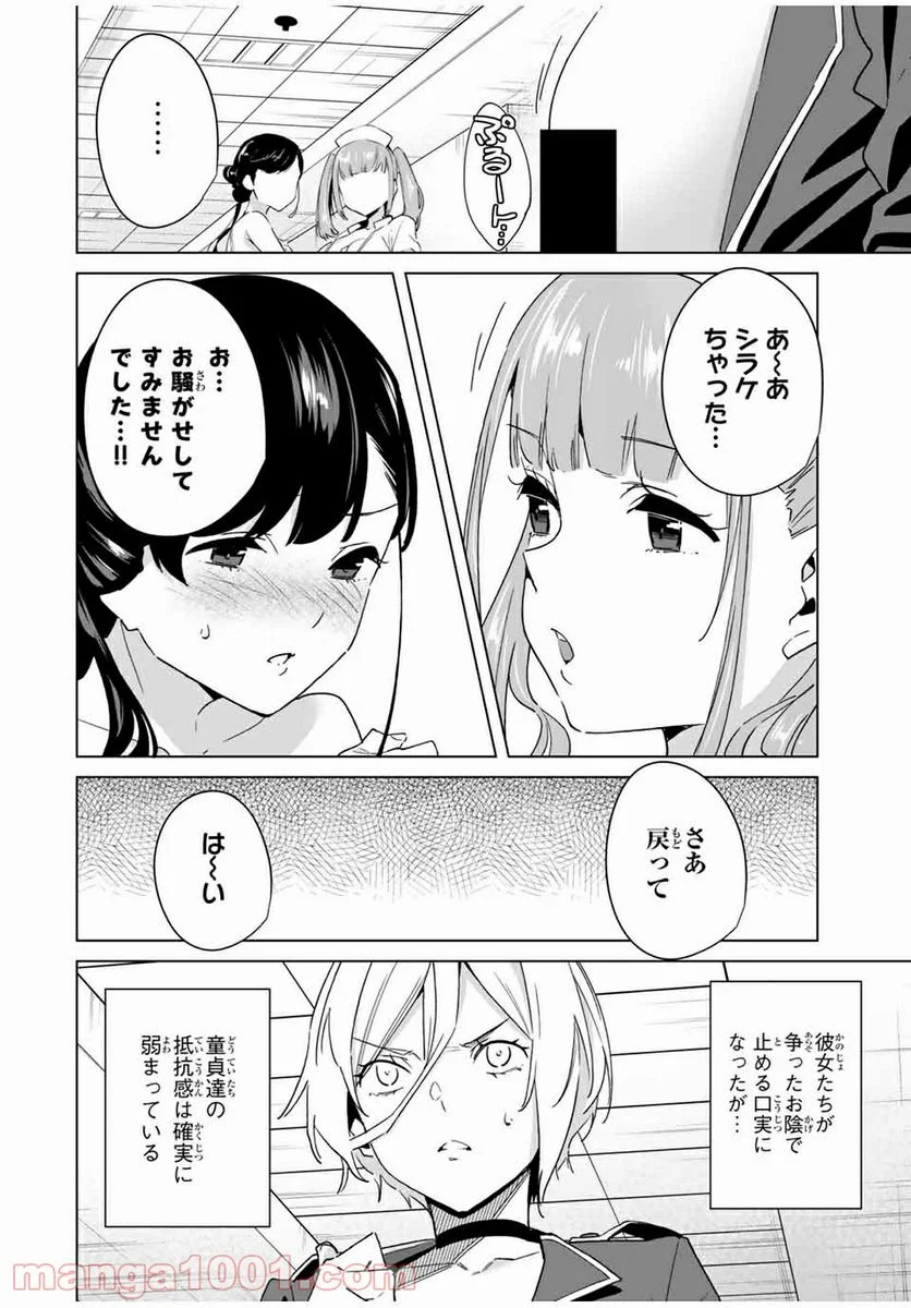 デスティニーラバーズ 第39話 - Page 6