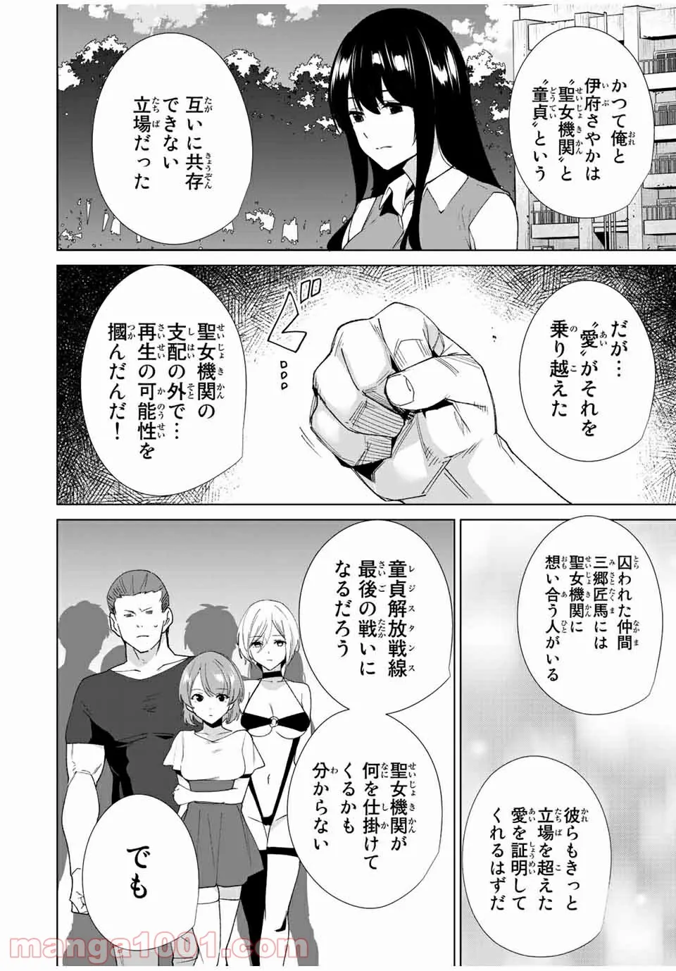 デスティニーラバーズ 第86話 - Page 2