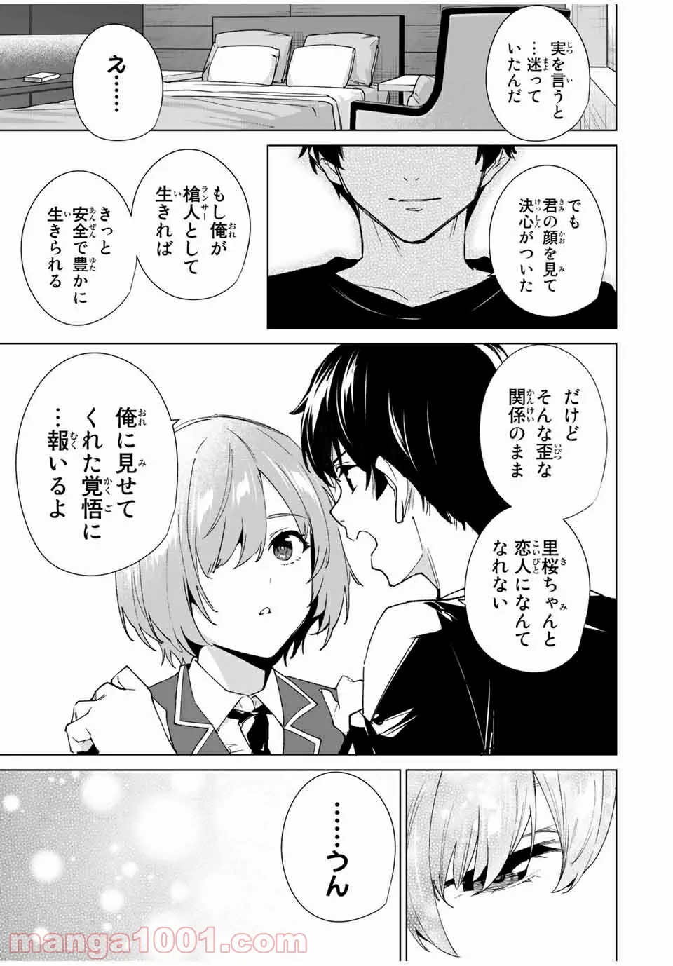 デスティニーラバーズ 第86話 - Page 13