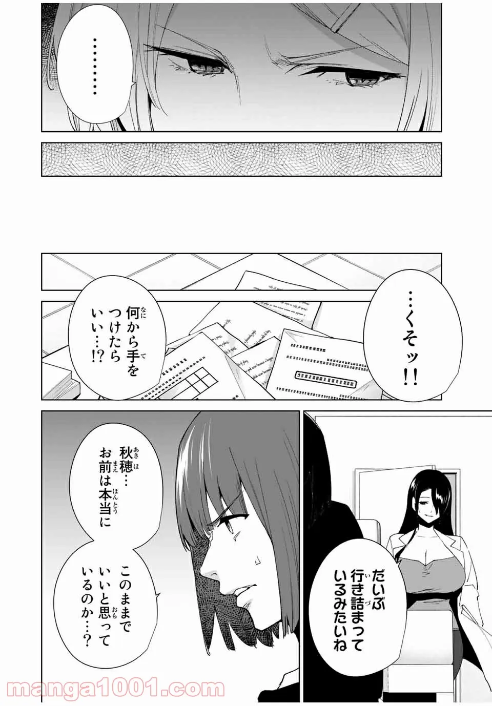 デスティニーラバーズ 第86話 - Page 4