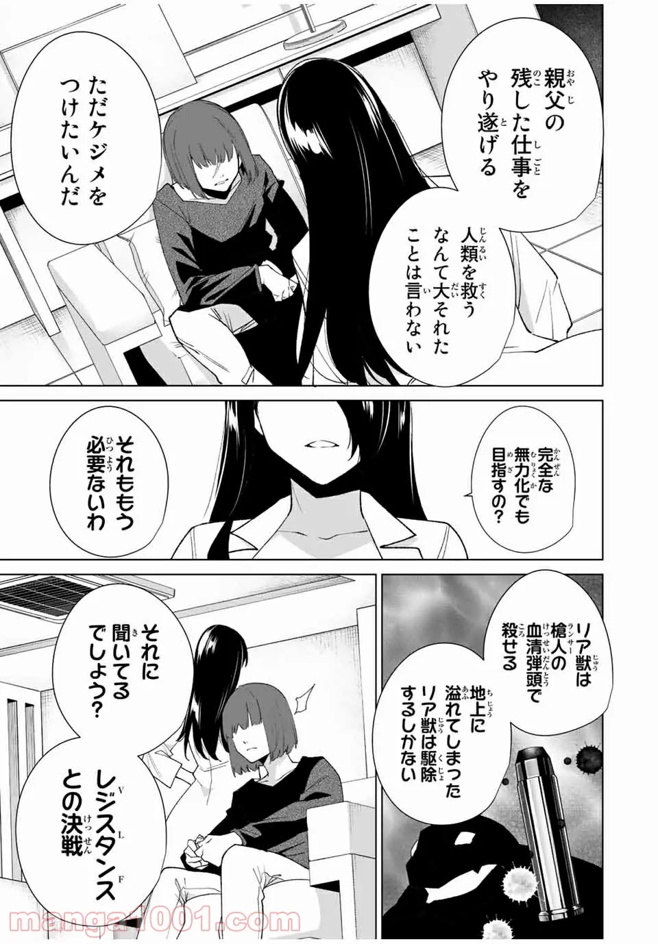 デスティニーラバーズ 第86話 - Page 9