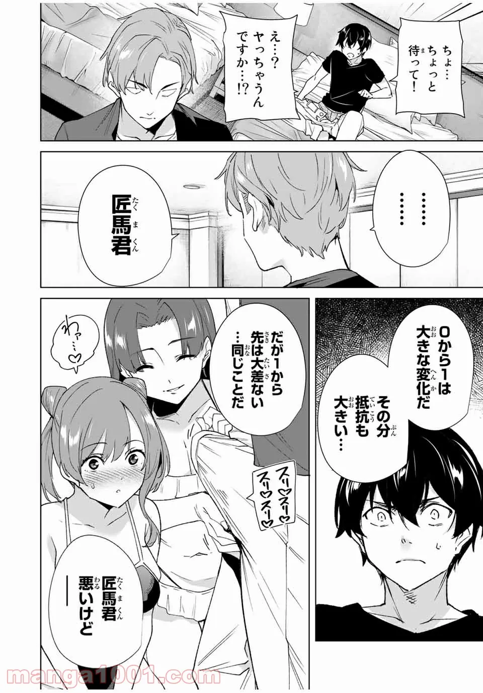 デスティニーラバーズ 第83話 - Page 12