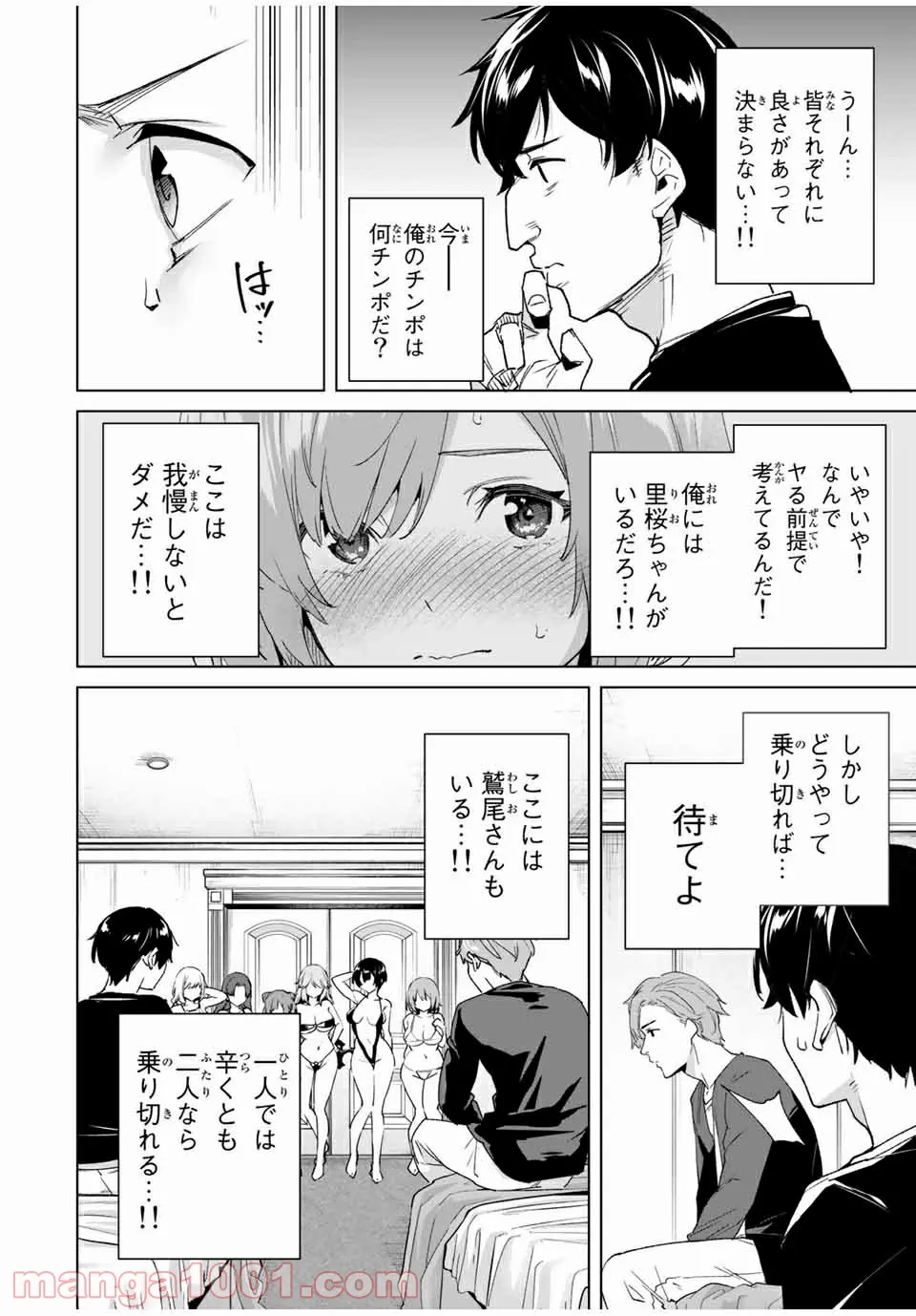 デスティニーラバーズ 第83話 - Page 10