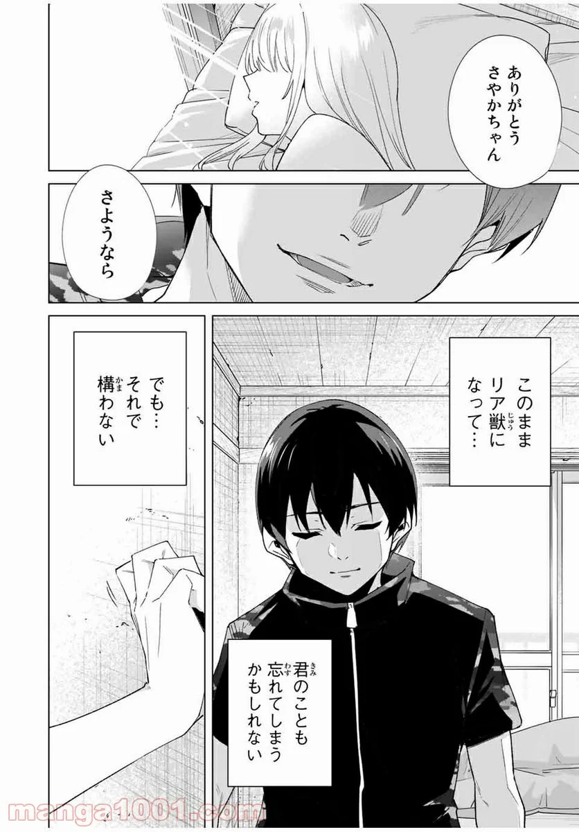 デスティニーラバーズ 第81話 - Page 12