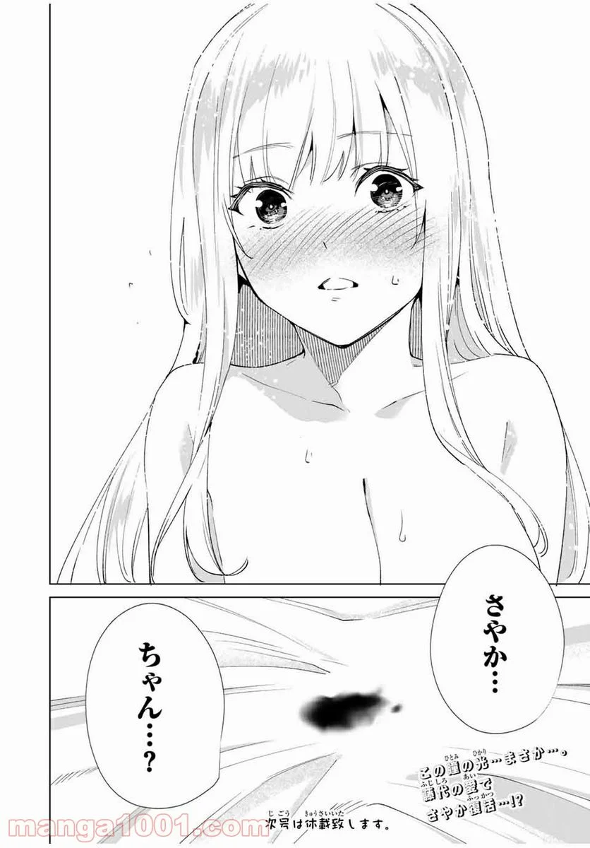 デスティニーラバーズ 第81話 - Page 14