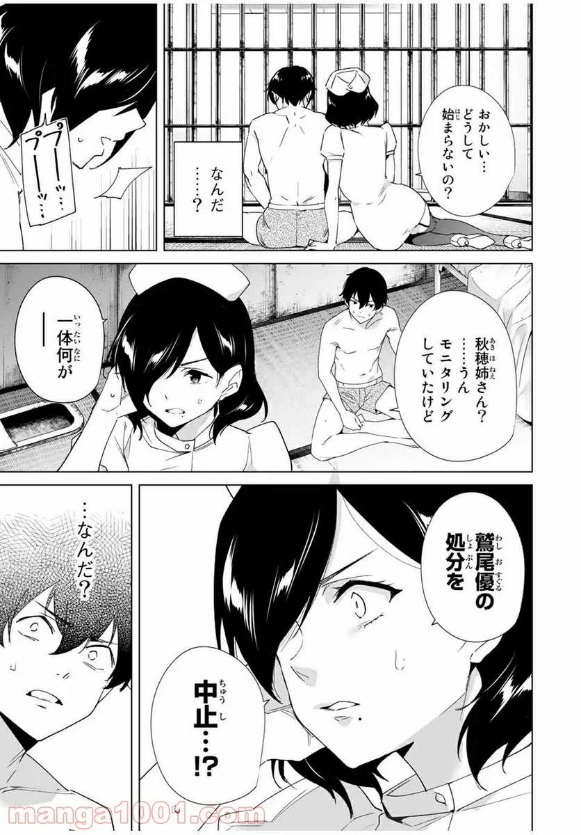 デスティニーラバーズ 第81話 - Page 9