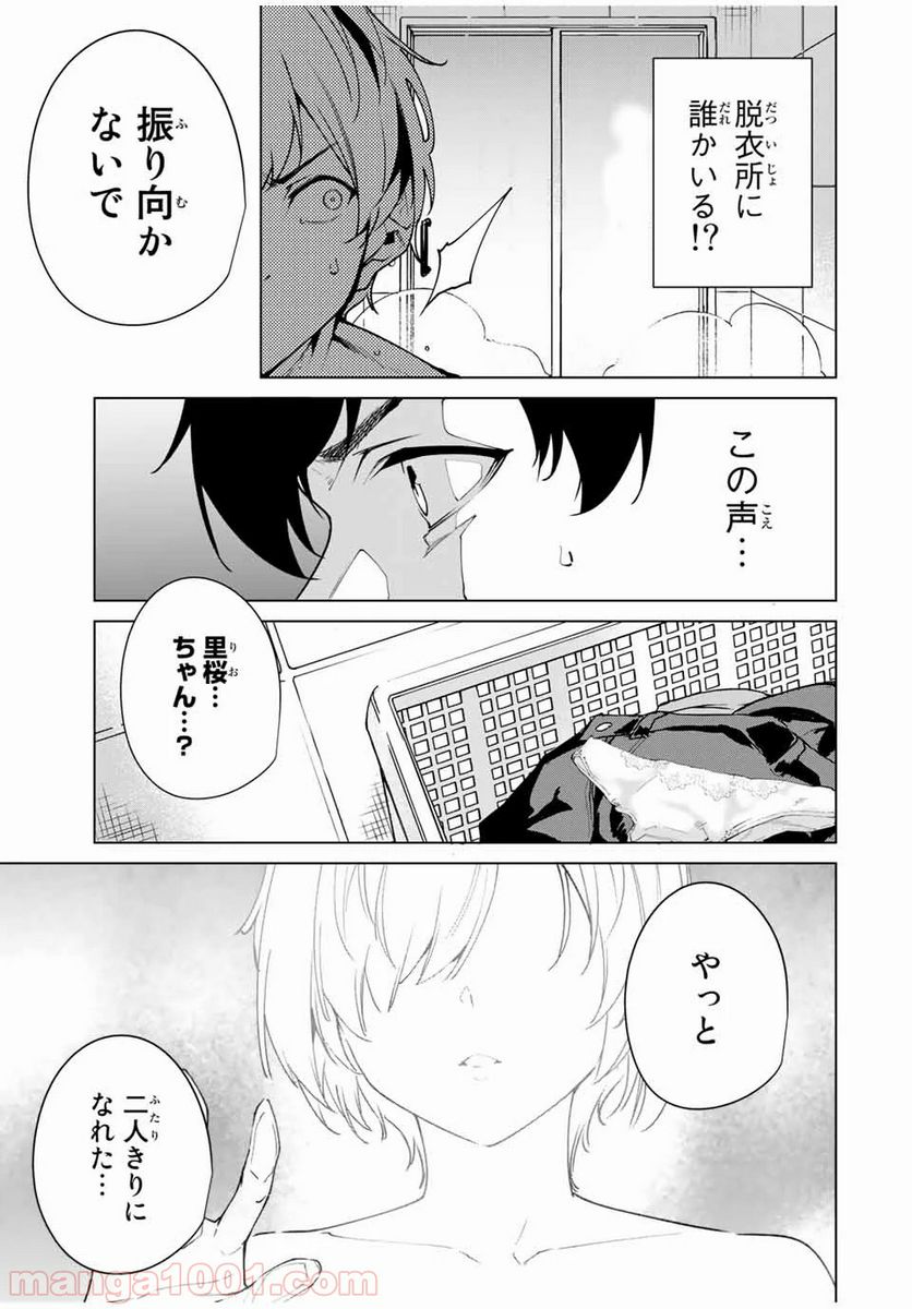 デスティニーラバーズ 第5話 - Page 15