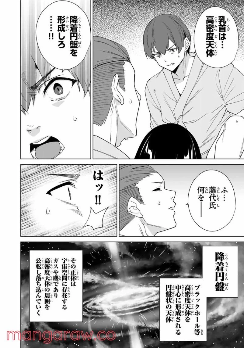 デスティニーラバーズ 第103話 - Page 6