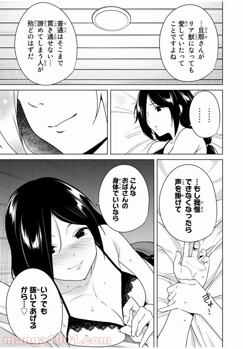 デスティニーラバーズ 第51話 - Page 13