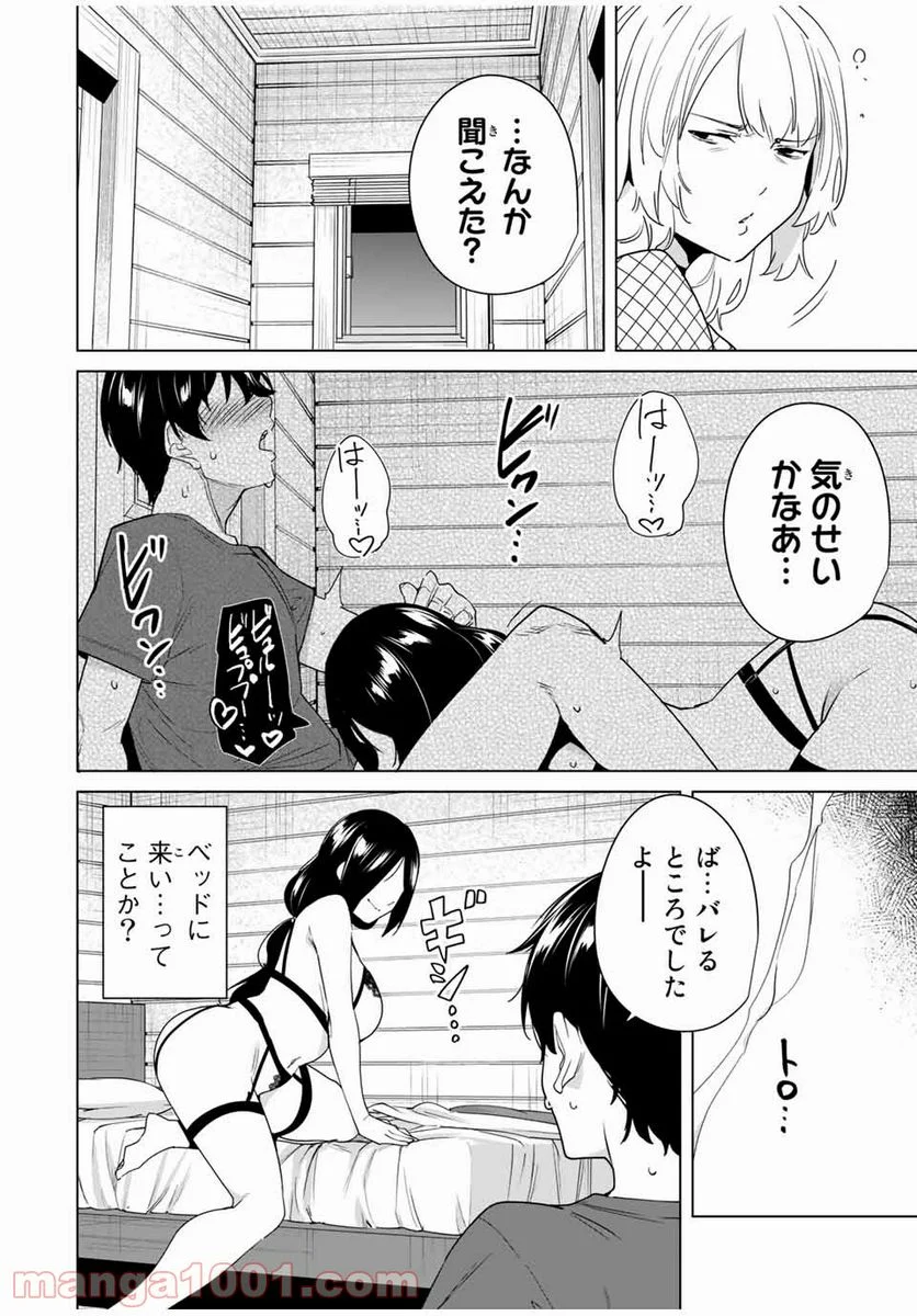 デスティニーラバーズ 第51話 - Page 8