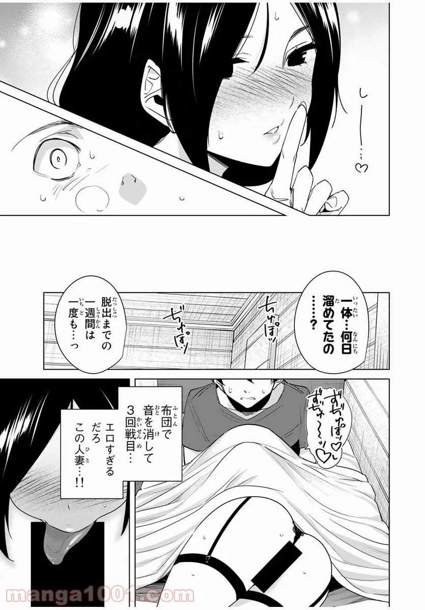 デスティニーラバーズ 第51話 - Page 9