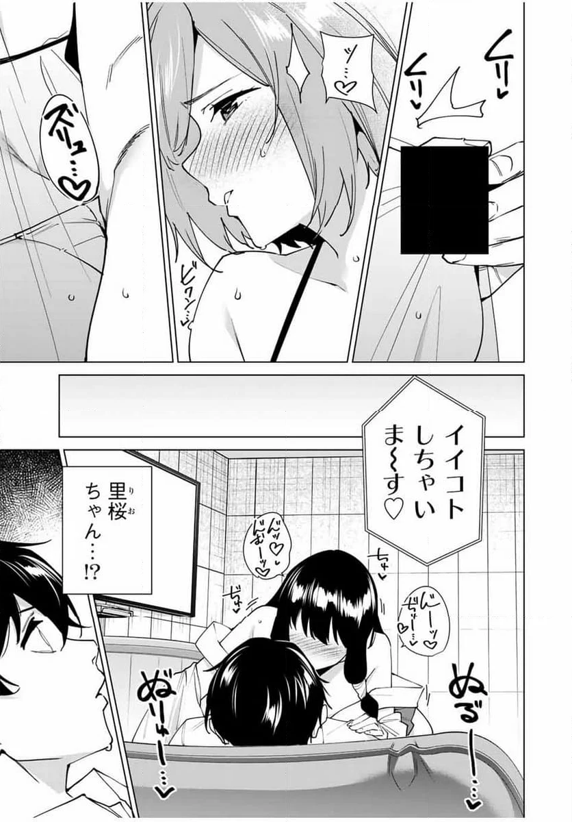 デスティニーラバーズ 第145話 - Page 3