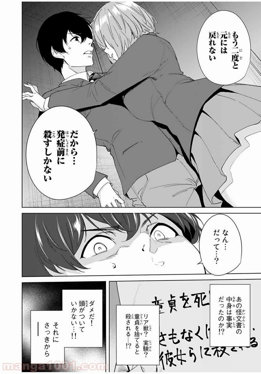 デスティニーラバーズ 第20話 - Page 10