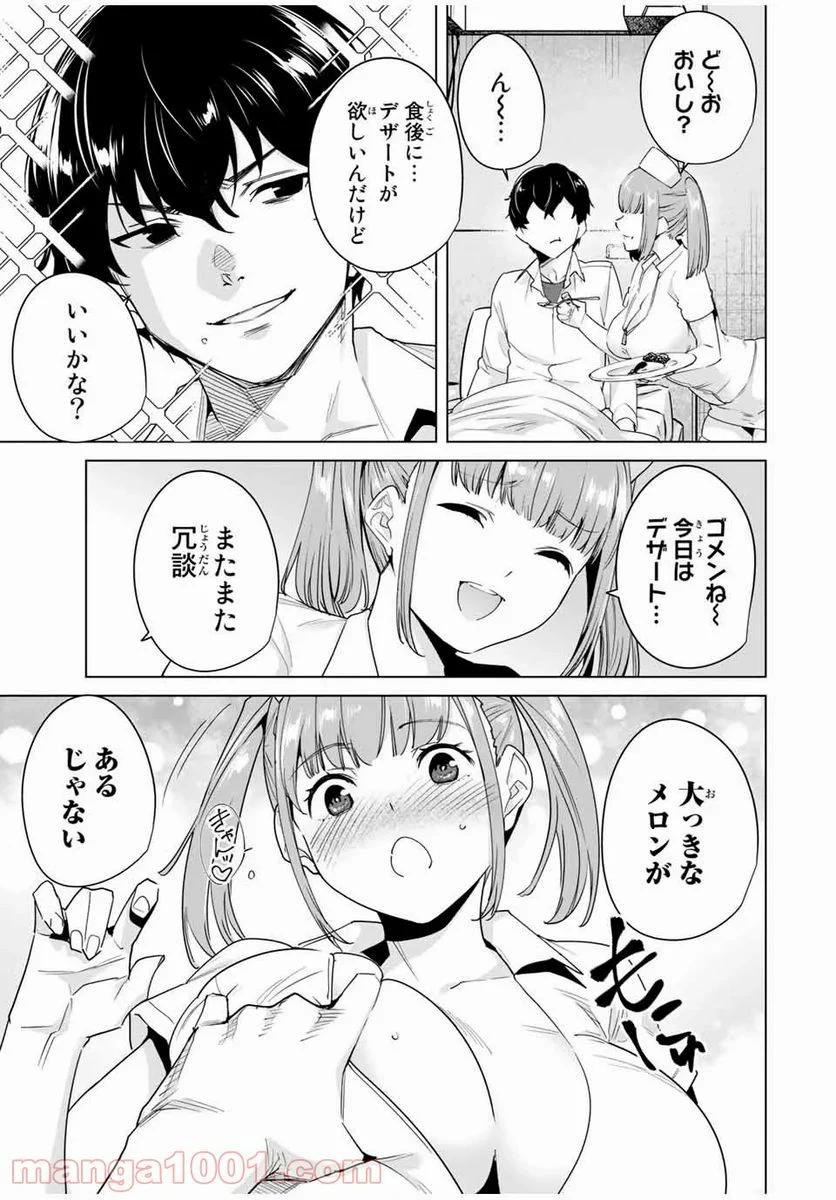 デスティニーラバーズ 第37話 - Page 13