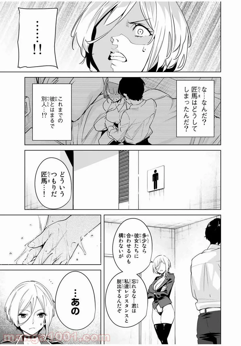 デスティニーラバーズ 第37話 - Page 15