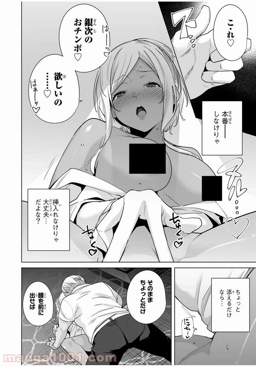 デスティニーラバーズ 第29話 - Page 12