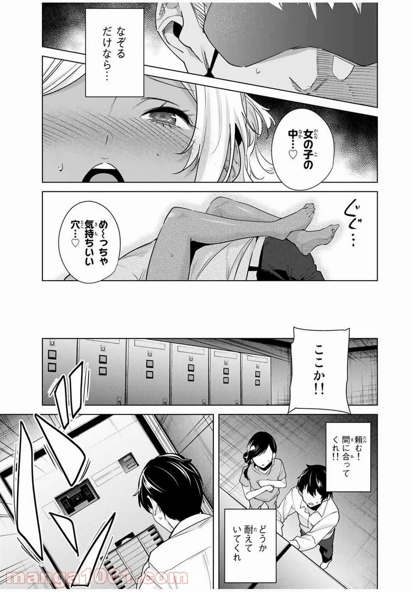 デスティニーラバーズ 第29話 - Page 13