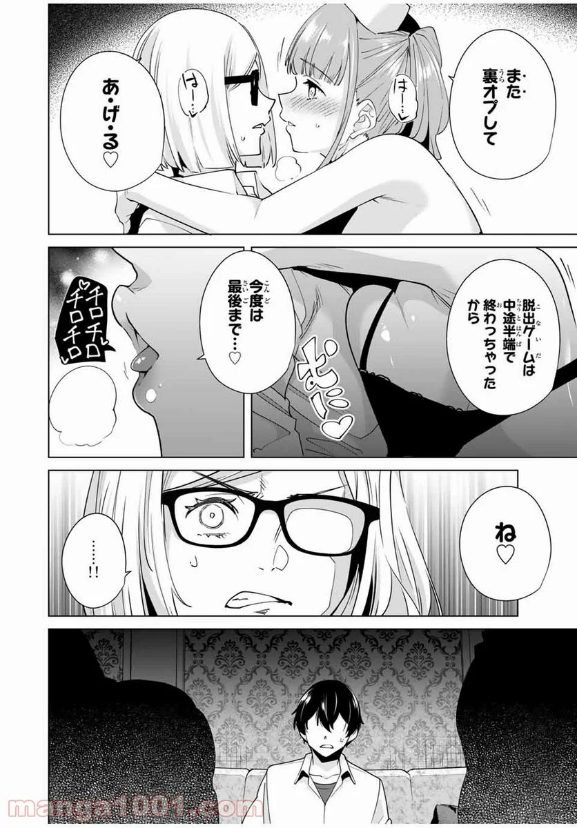 デスティニーラバーズ 第29話 - Page 6