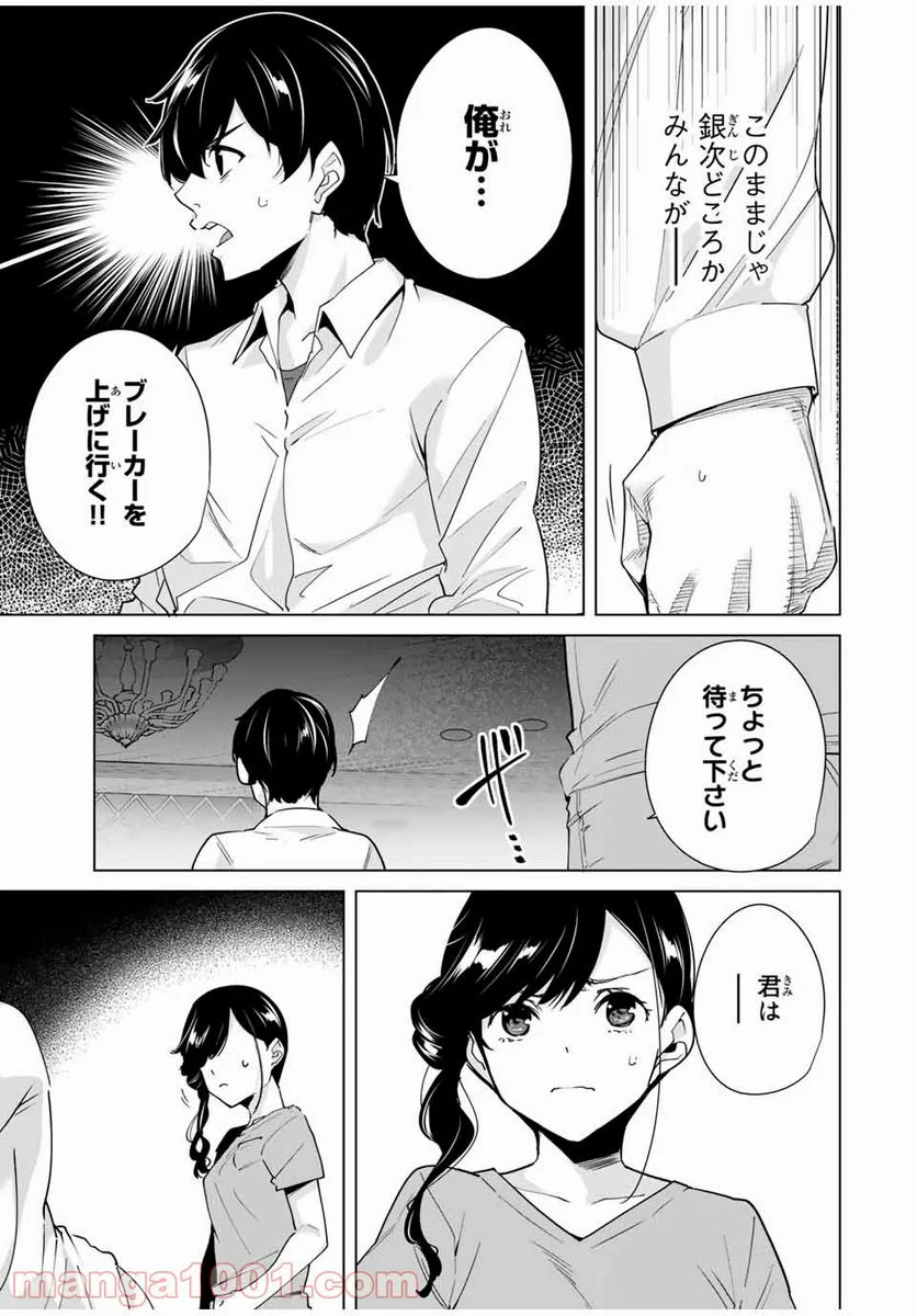 デスティニーラバーズ 第29話 - Page 7