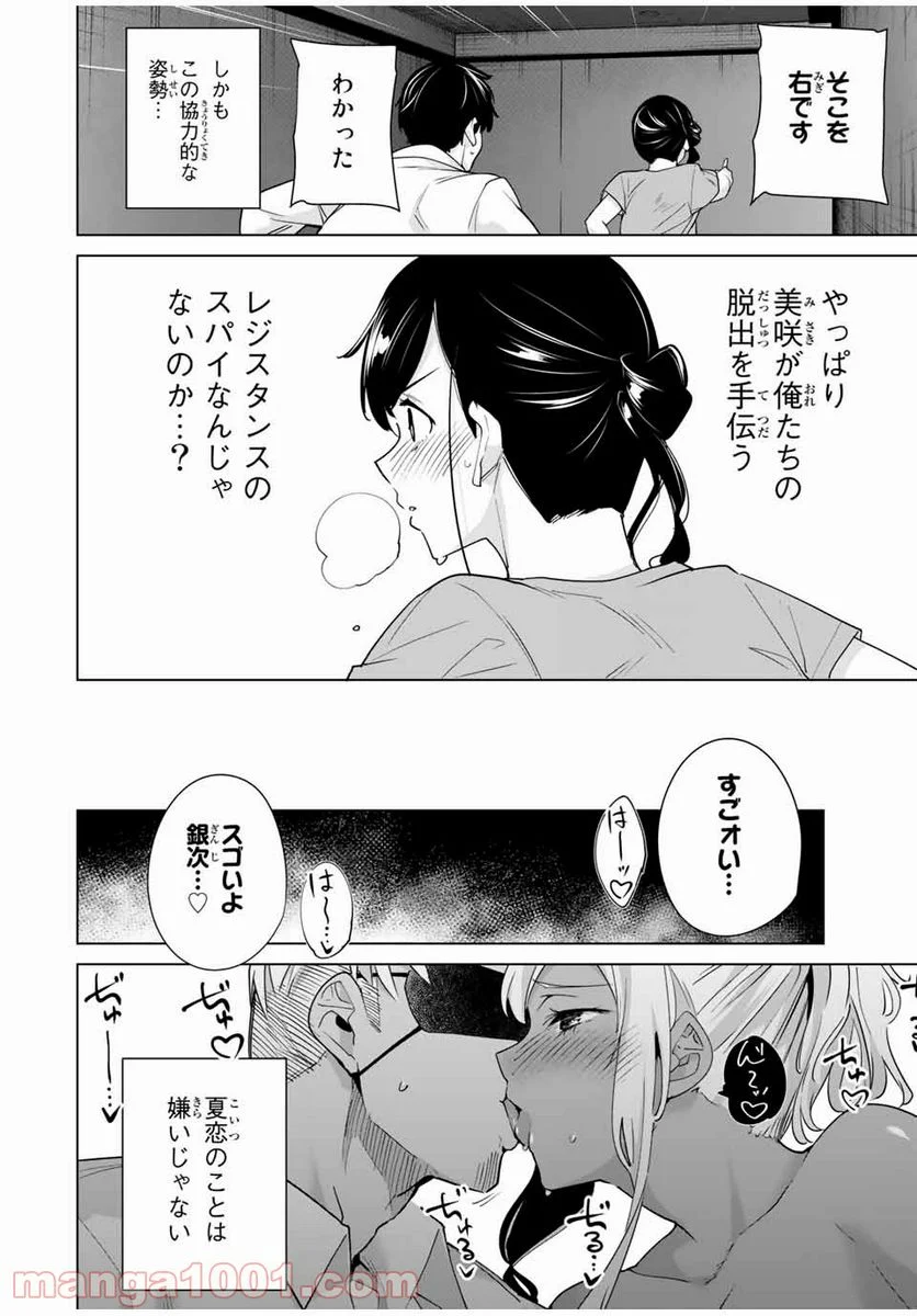 デスティニーラバーズ 第29話 - Page 10