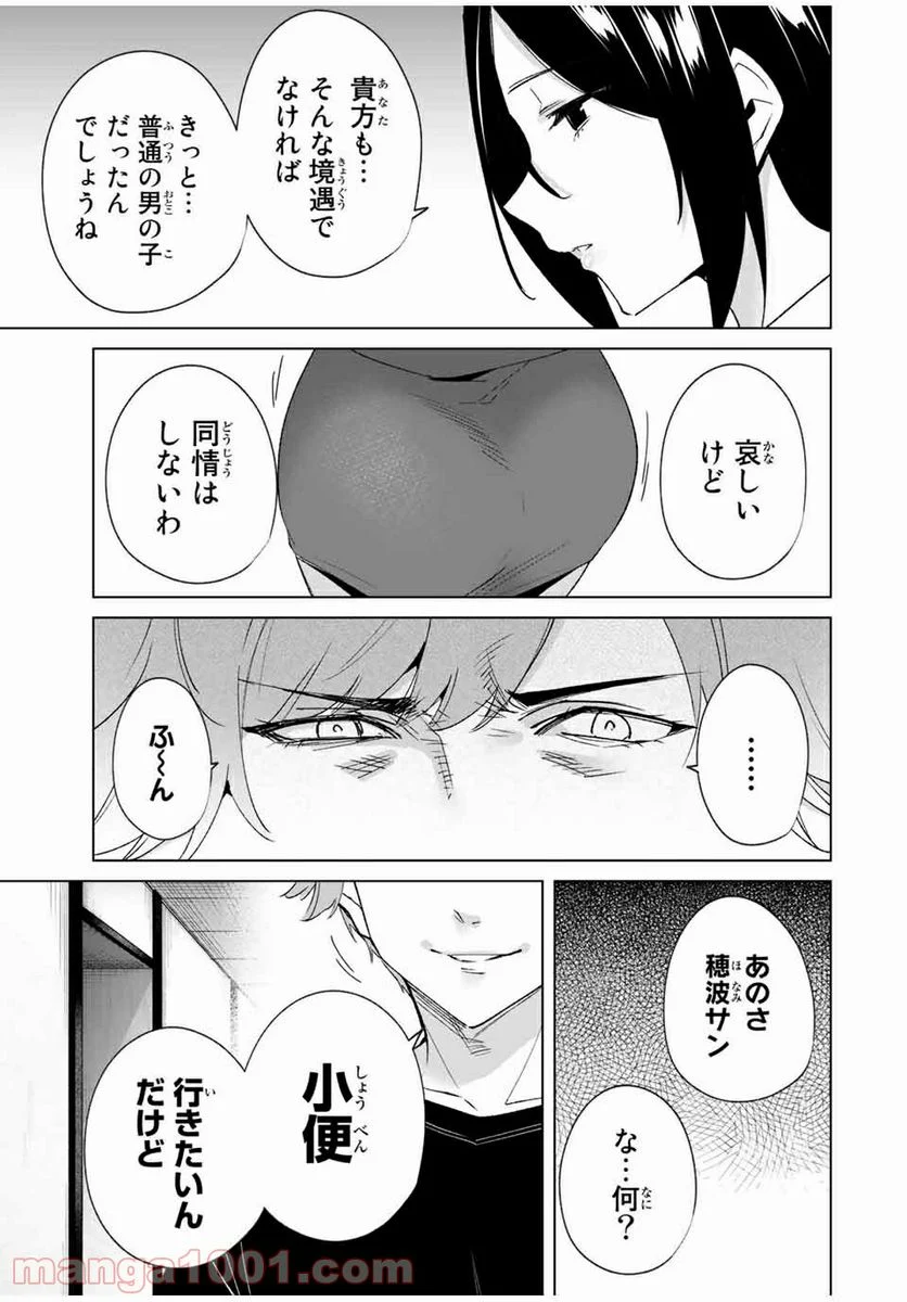 デスティニーラバーズ 第76話 - Page 5