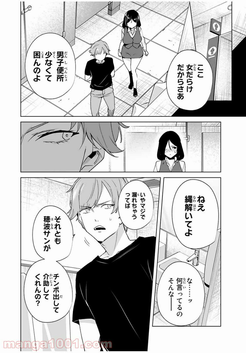 デスティニーラバーズ 第76話 - Page 6