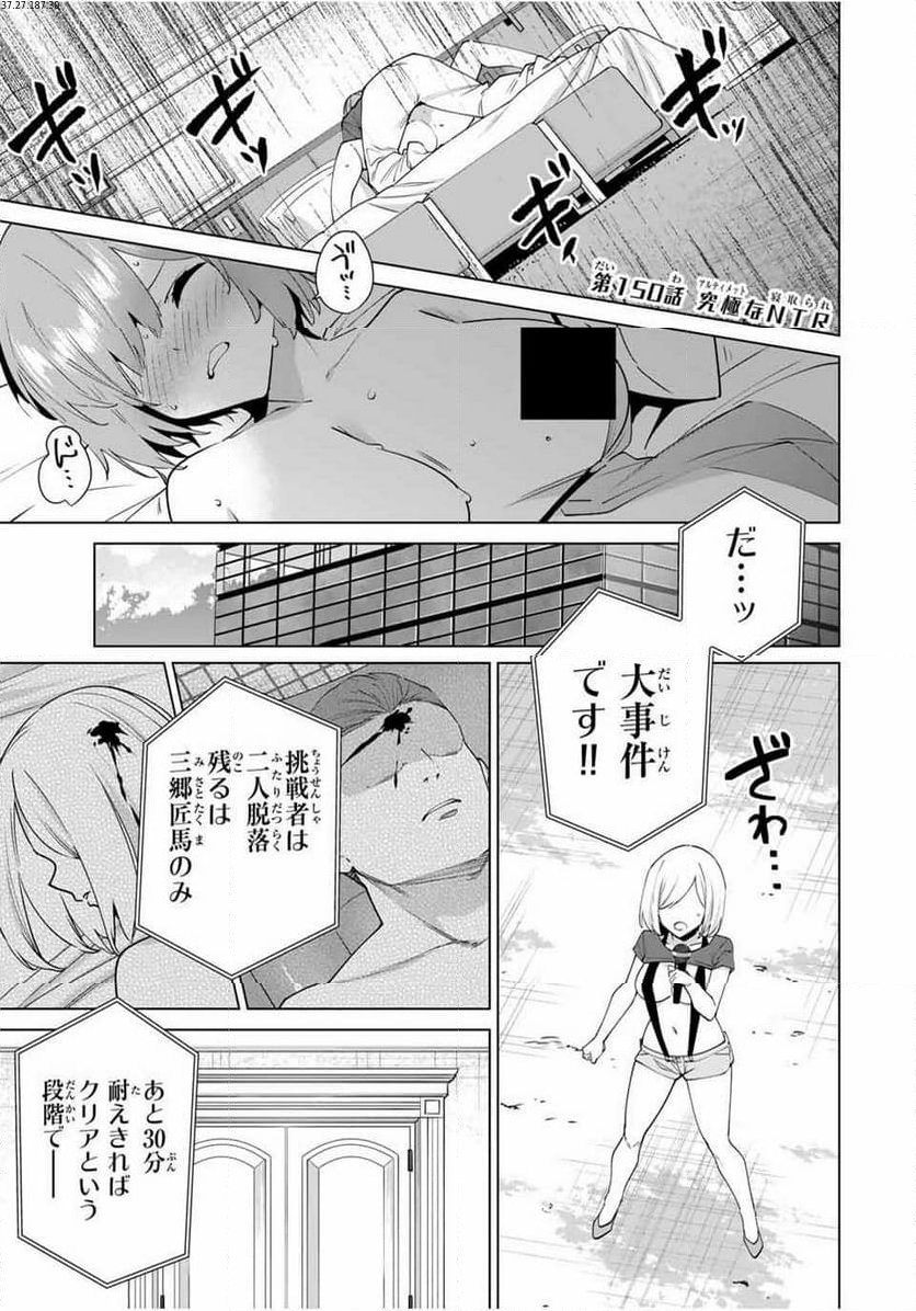 デスティニーラバーズ 第150話 - Page 1