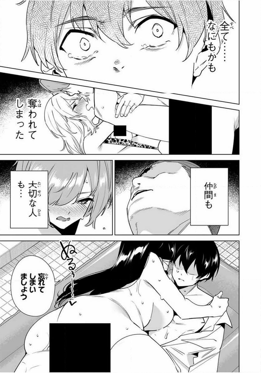 デスティニーラバーズ 第150話 - Page 13