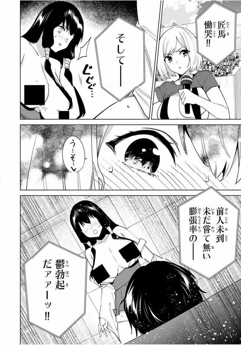 デスティニーラバーズ 第150話 - Page 6