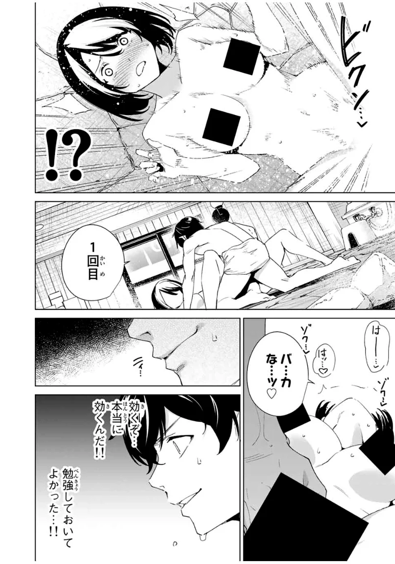 デスティニーラバーズ 第92話 - Page 2