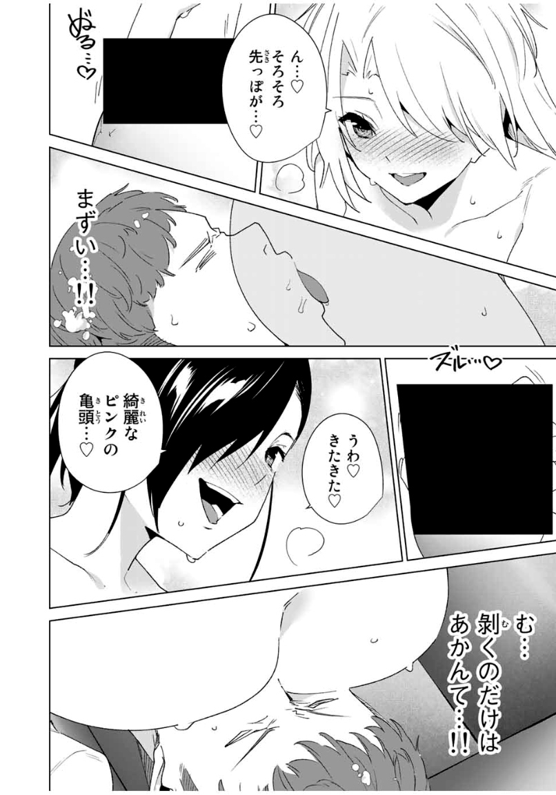 デスティニーラバーズ 第92話 - Page 12