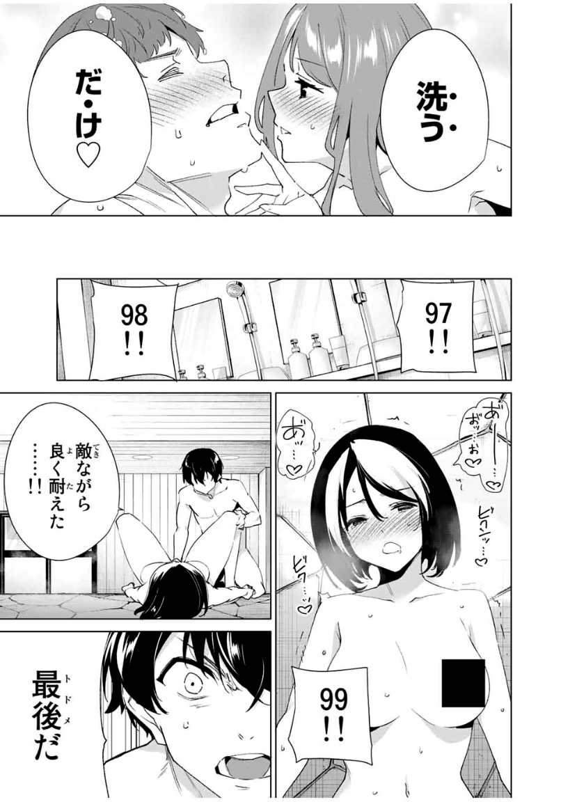 デスティニーラバーズ 第92話 - Page 9