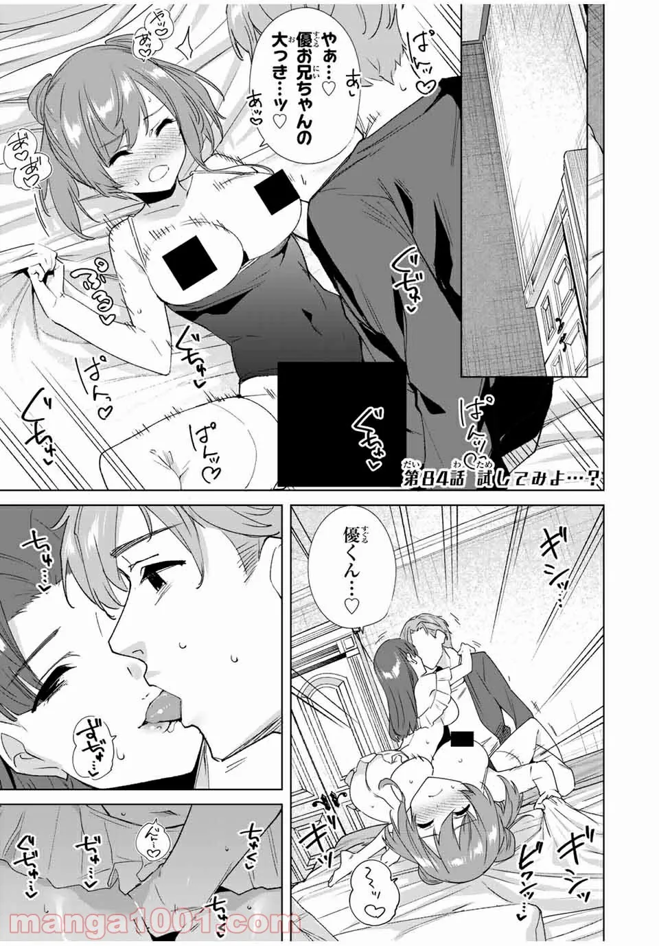 デスティニーラバーズ 第84話 - Page 1