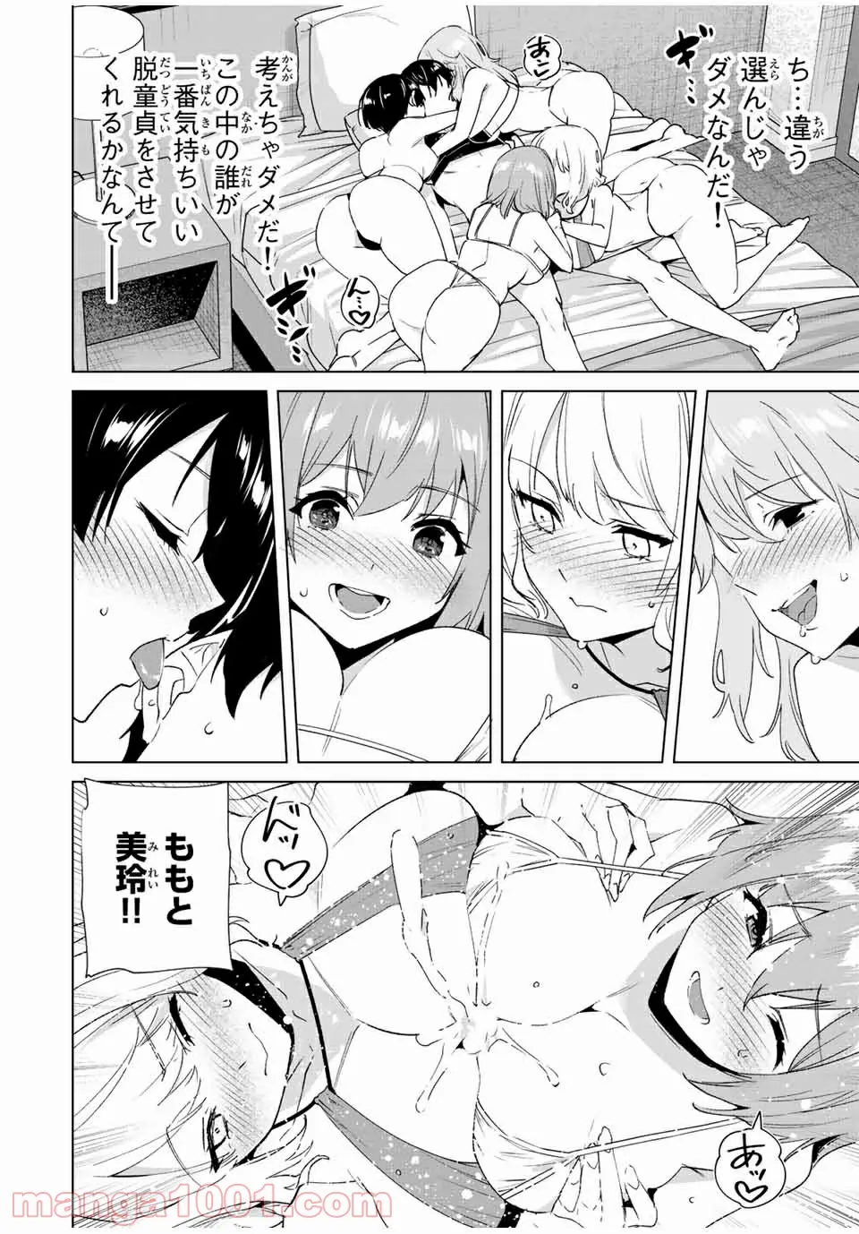 デスティニーラバーズ 第84話 - Page 10