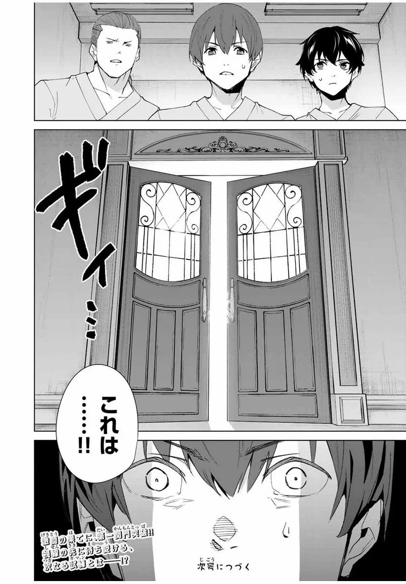 デスティニーラバーズ 第97話 - Page 14