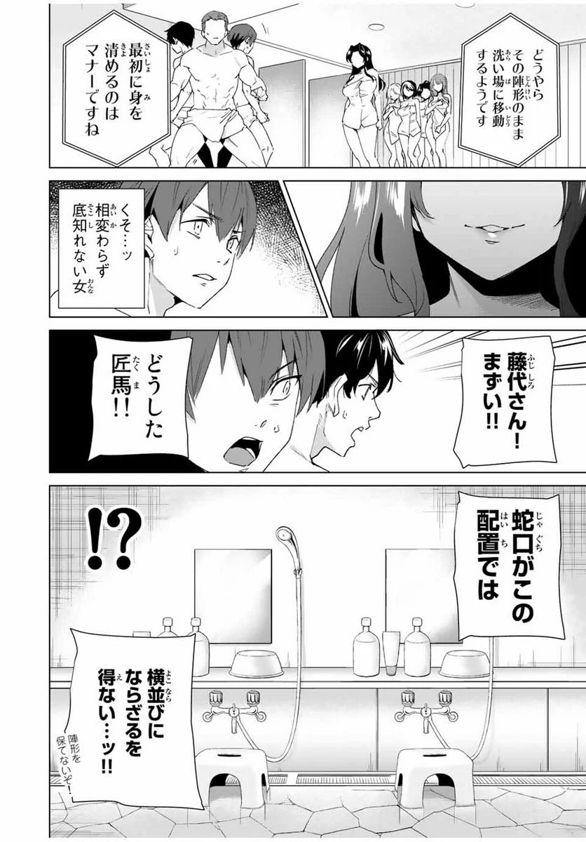 デスティニーラバーズ 第89話 - Page 4