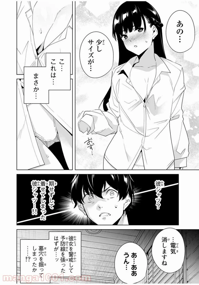 デスティニーラバーズ 第57話 - Page 2