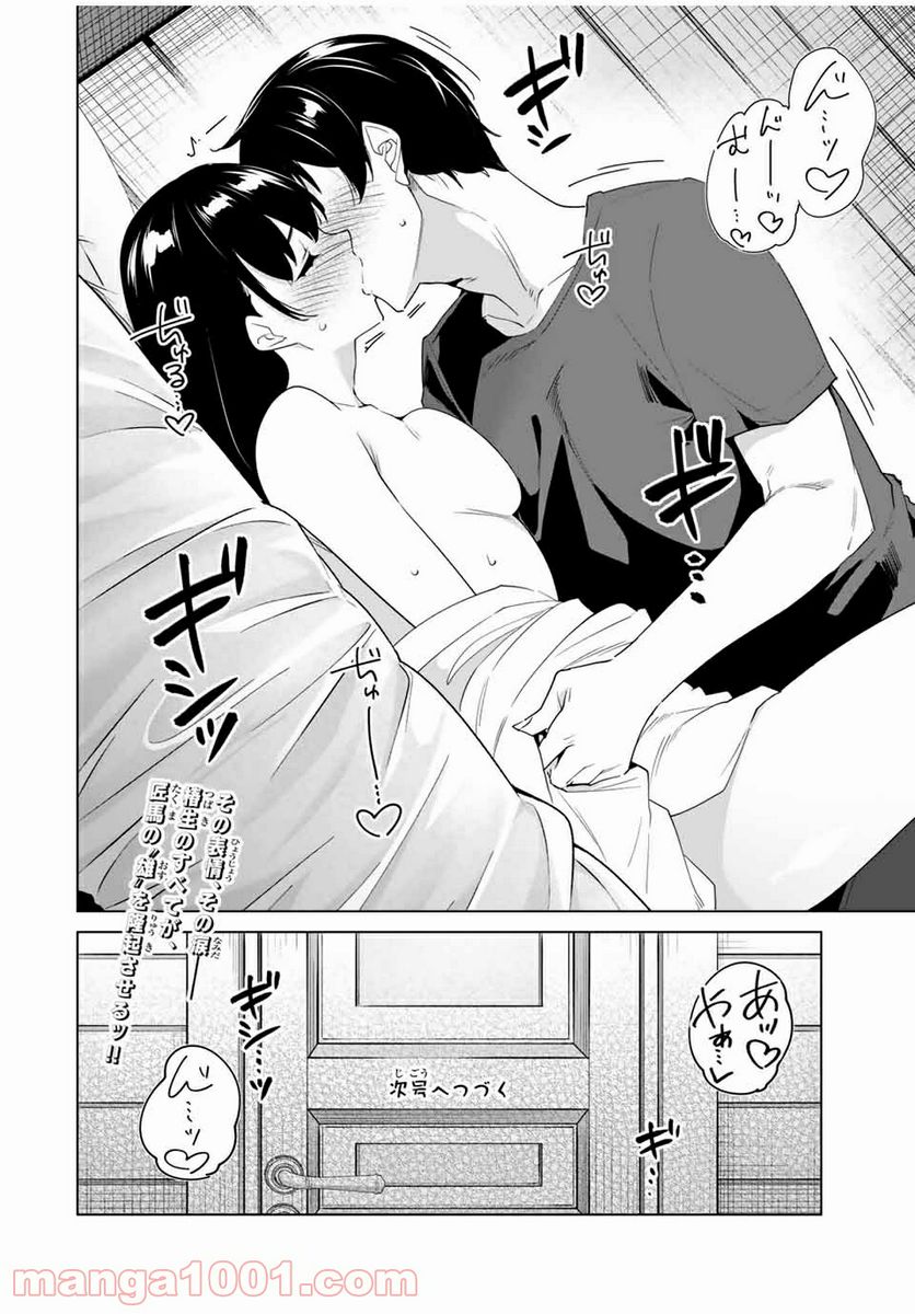 デスティニーラバーズ 第57話 - Page 14