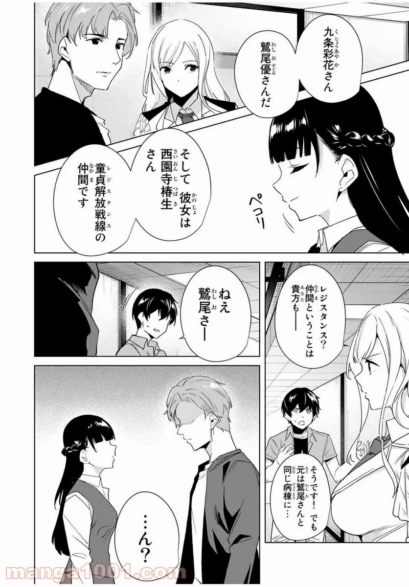 デスティニーラバーズ 第67話 - Page 10