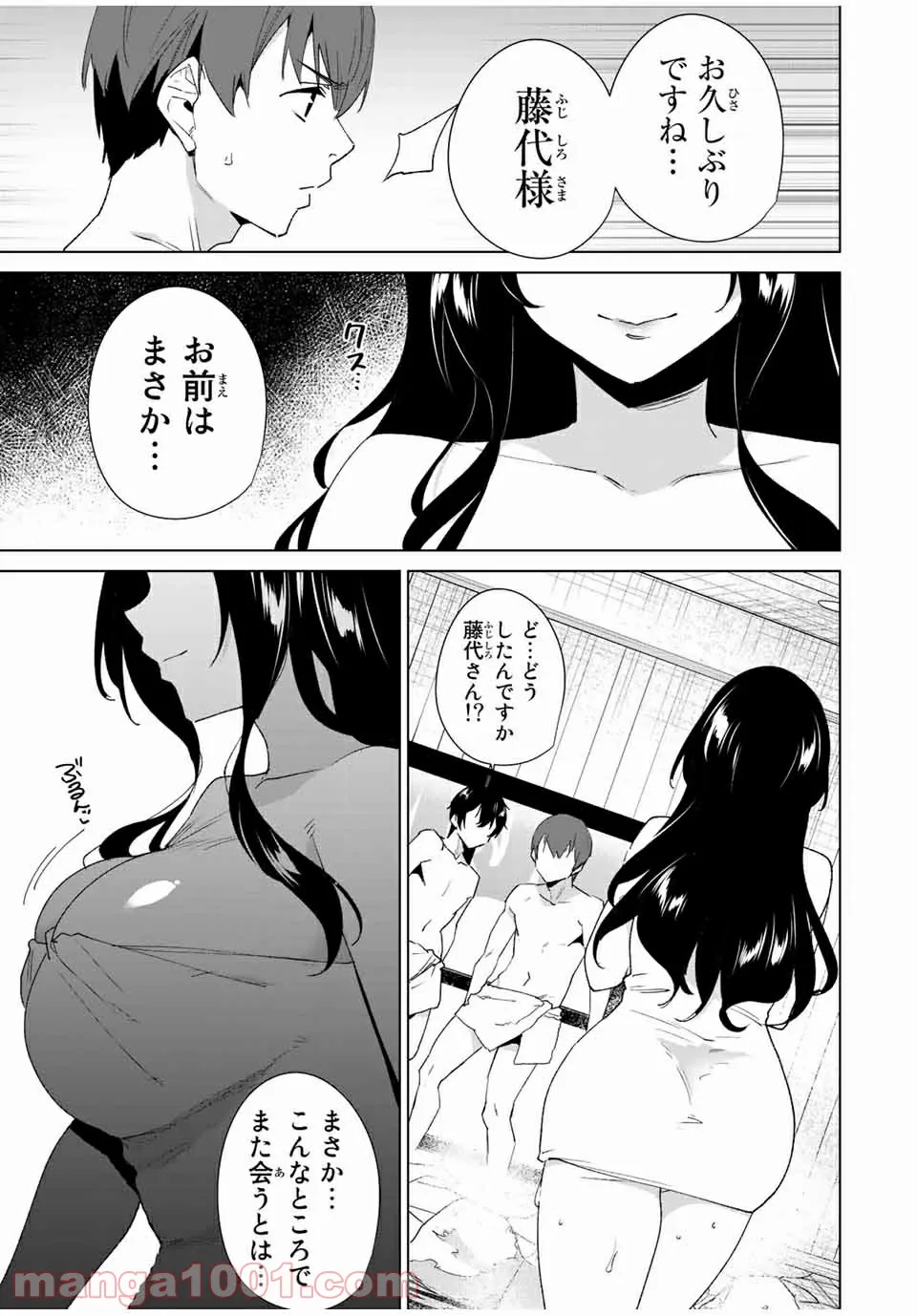 デスティニーラバーズ 第88話 - Page 13