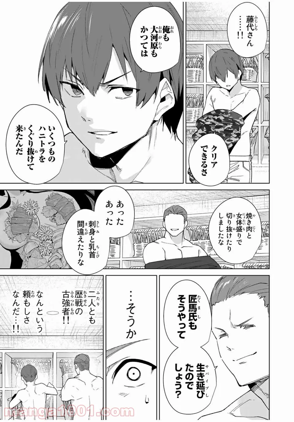 デスティニーラバーズ 第88話 - Page 5