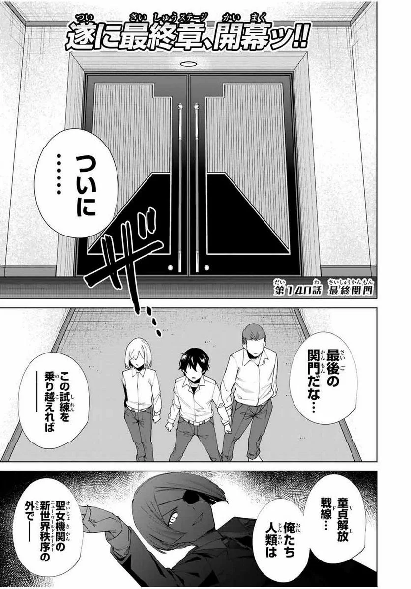 デスティニーラバーズ 第140話 - Page 1