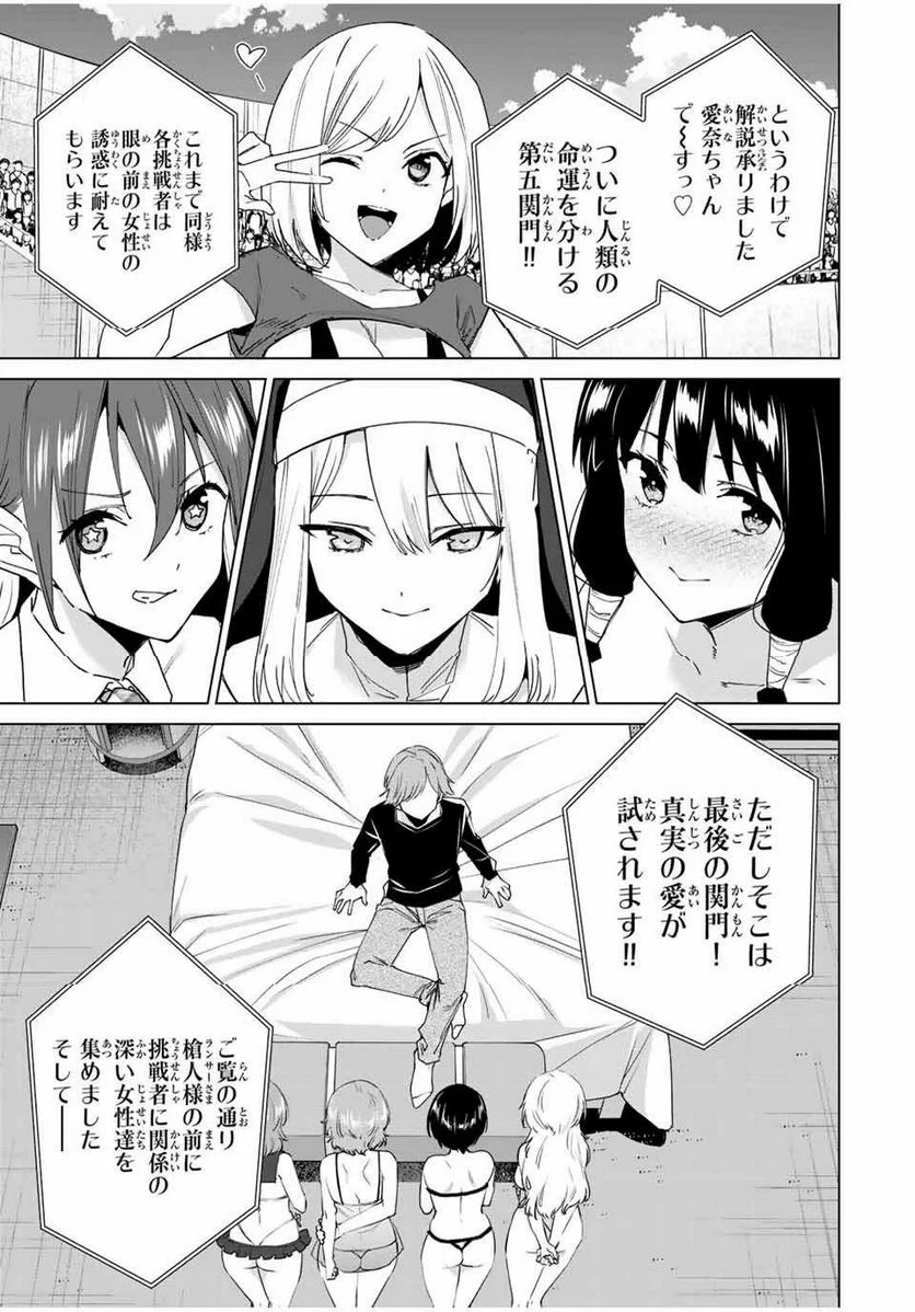 デスティニーラバーズ 第140話 - Page 11