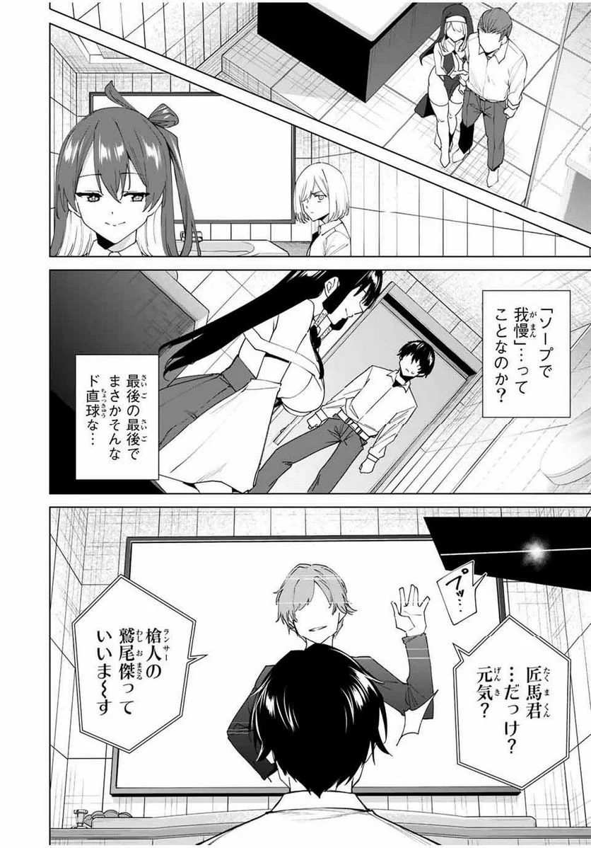 デスティニーラバーズ 第140話 - Page 8