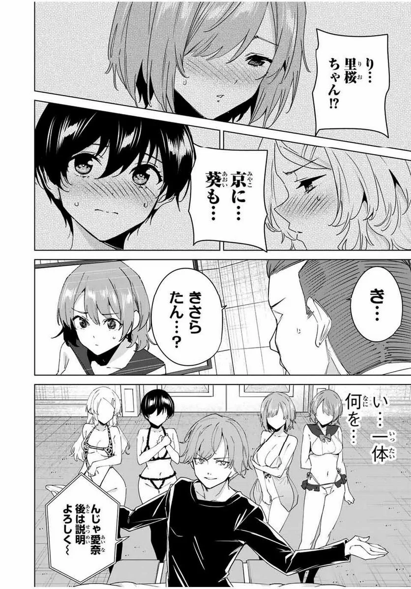 デスティニーラバーズ 第140話 - Page 10