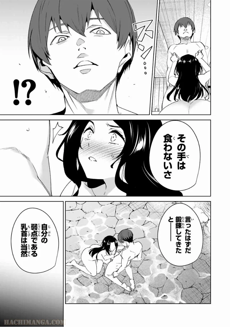 デスティニーラバーズ 第96話 - Page 3