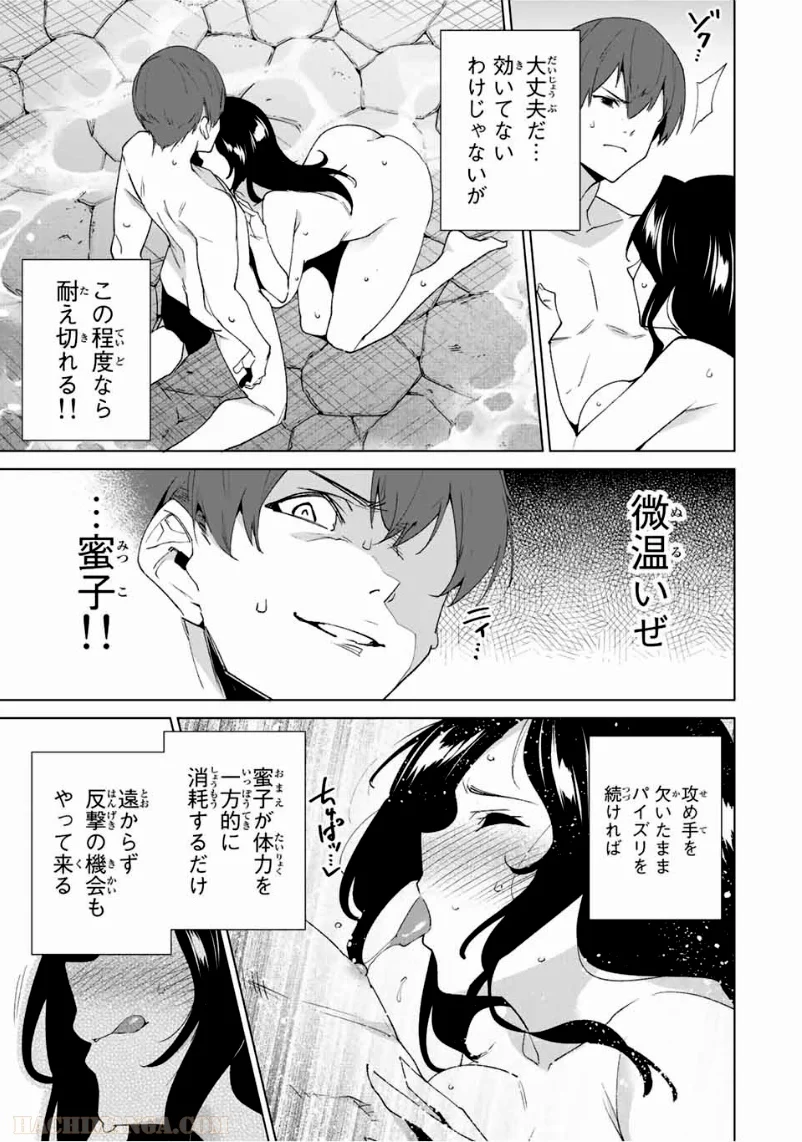 デスティニーラバーズ 第96話 - Page 5