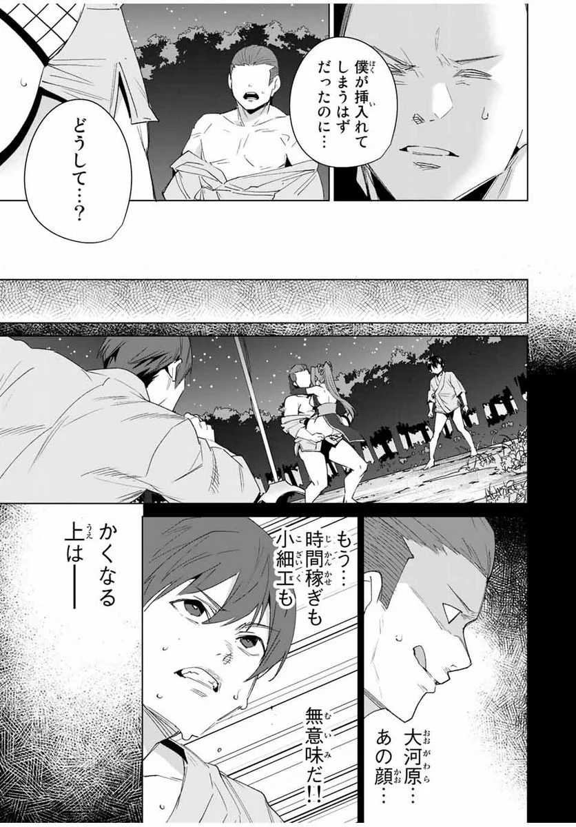 デスティニーラバーズ 第110話 - Page 3